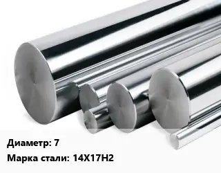 Круг нержавеющий 7 Сталь: 14Х17Н2